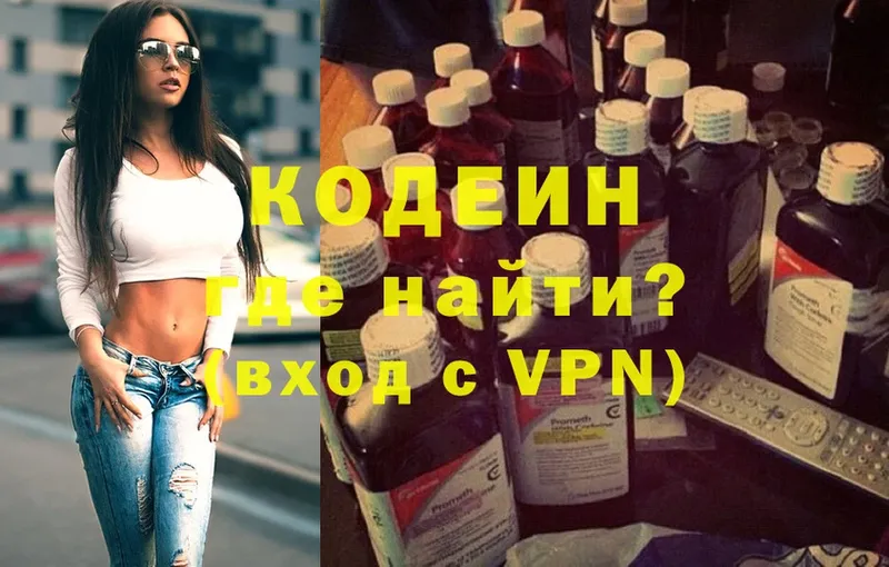 Кодеин напиток Lean (лин)  Клинцы 